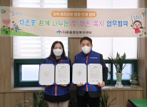 울산 다운동-지역사회보장협의체, 정다운 포근이 세탁 지원 협약