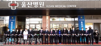 더 안전하고 편안하게… 울산병원, 건물 통합 증·개축 준공식