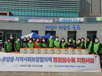 온양읍, 취약계층 잡곡세트 나눔