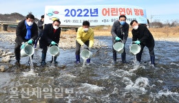 울주군, 2022 어린연어 방류