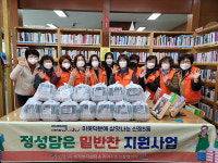 울산 신정5동, 밑반찬 지원사업 실시