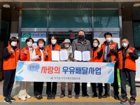 울산 무거동, 독거 어르신 우유배달사업 시작