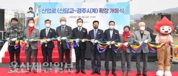 울산시, 산업로 확장공사 개통