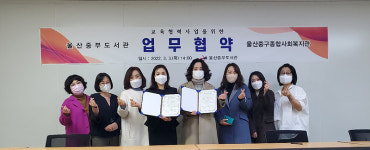 중부도서관-중구종합사회복지관, 교육협력사업 추진 업무협약