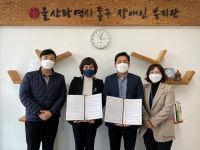 울산동구장애인복지관-동구건강뉴드림센터 업무협약