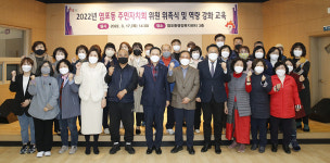 울산 염포동 주민자치회, 역량 강화 교육