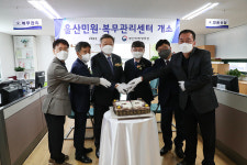 울산민원·복무관리센터 개소식