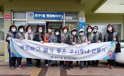 울산 반구1동 통장회 취약지 환경정비 봉사