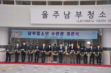 울주군, 남부청소년수련관 개관식