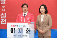 국민의힘 이지현 예비후보, 울산시의원 출마 선언