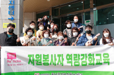 울산 중구자원봉사센터, 자원봉사자 역량강화교육