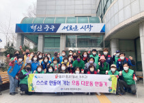 울산 다운동, 2022 새봄맞이 대청소