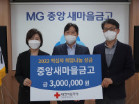 울산 중앙새마을금고, 적십자 특별회비 전달