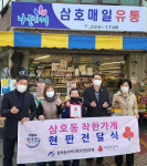 울산 삼호동 사회보장협삼호매일유통착한가게 현판전달