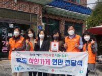 울산 옥동, 대가가든 나눔동참 착한가게 현판전달