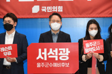 서석광 울주군수 예비후보 공약 발표
