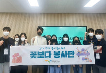 울산 문수청소년센터, 꽃보다 봉사단 발대식