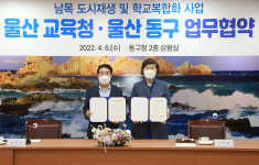 울산 동구, 남목마을 도시재생사업 본격 추진