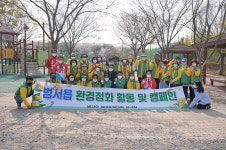 울주군 범서읍새마을협, 구영풋살장 일원 환경정화