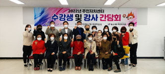울산 농소1동 주민자치회, 수강생 간담회