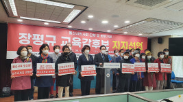 울산 25개 단체·기업 장평규 시교육감 후보 지지 선언