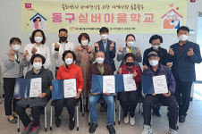 울산 동구실버마을학교 입학식