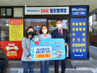 울산 반구2동 워시앤조이 홈플점, 세탁봉사 지원금