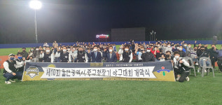 제10회 울산 중구청장기 야구대회 열전 돌입