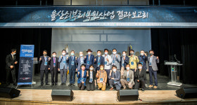 울산 북구문화원, 2021 쇠부리 제철기술 복원실험 결과 보고회