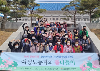 울산 동구 비정규직 여성노동자 문화탐방