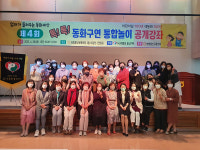색동회 울산지부, 동화구연 통합놀이 공개강좌