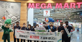 메가마트 신선도원점, 울산 전국체전·장애인체전 홍보 나서