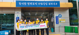 울산 양정동, 저소득가구 집청소 봉사활동