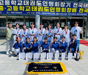 울산 동평중, 회장기 전국 태권도 여자부 종합우승