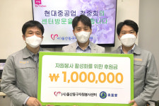 현대重그룹 청중회, 자원봉사 후원금