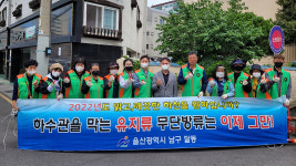 울산 달동, 올바른 하수도 사용 홍보