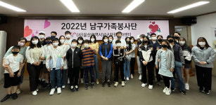 울산 남구, 가족이 함께하는 건강한 사회공헌 활동