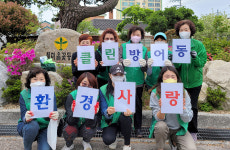 울산 방어동 새마을부녀회 환경정비