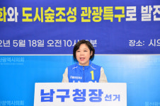 더불어민주당 이미영 울산 남구청장 후보 공약 발표