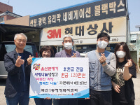 울산 3M현대상사 대표, 나눔냉장고 후원금