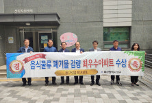 울산 남구 무거위브자이 아파트 음식물 폐기물 감량 최우수