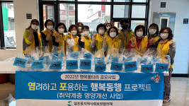 울산 염포동 사회보장협의체, 취약계층 영양식 제공