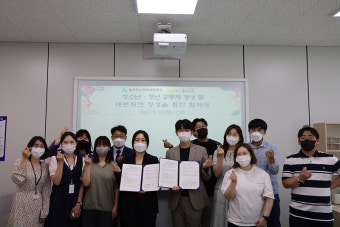 울산청년정책네트워크-청소년차오름센터, 청소년·청년인재 발굴  '맞손'