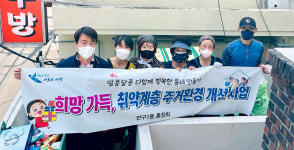 울산 반구1동, 기초수급자 주거환경 개선