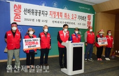 대책위 선바위 공공택지지구 취소하라… 주민들 반발
