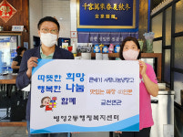울산 금천면관, 병영2동 나눔냉장고 후원