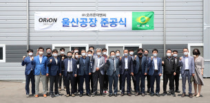 원자력 전문 오리온이엔씨 울산공장 준공