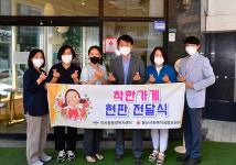 울산 약사동,카페오르착한가게 현판 전달