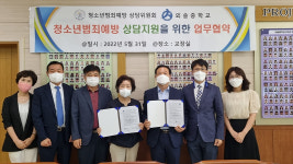 울산 외솔중-법무부 청소년범죄예방상담위, 청소년 상담·교육 지원 업무협약