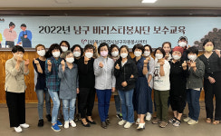 울산 남구자원봉사센터, 2022년 남구바리스타봉사단 보수교육
